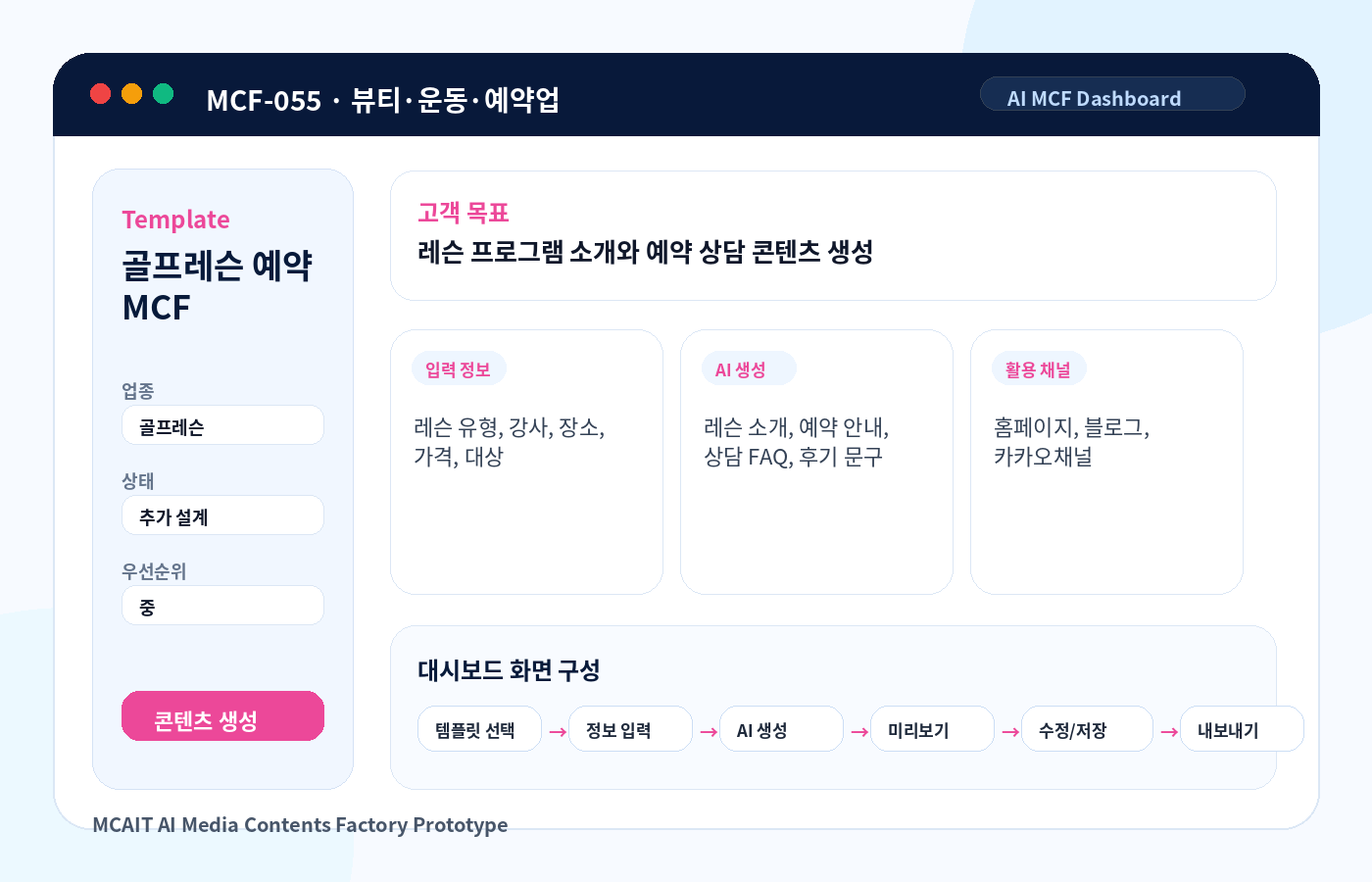 골프레슨 예약 MCF AI MCF 프로토타입 이미지